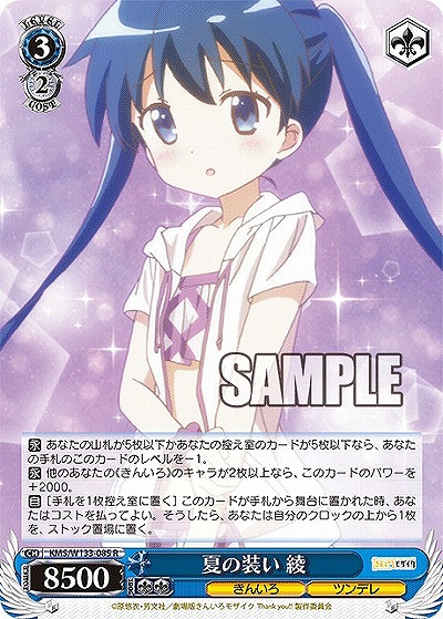 夏の装い 綾 【KMS/W133-085R】